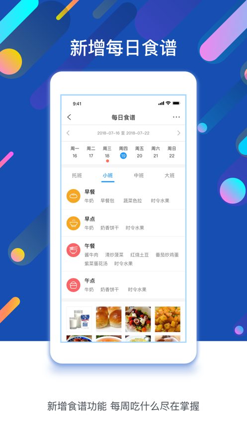 孩子通园所版1