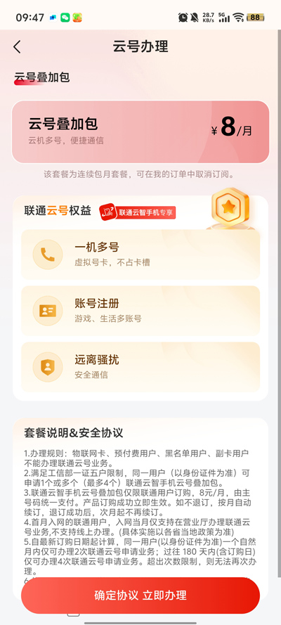 联通云智手机畅享版4