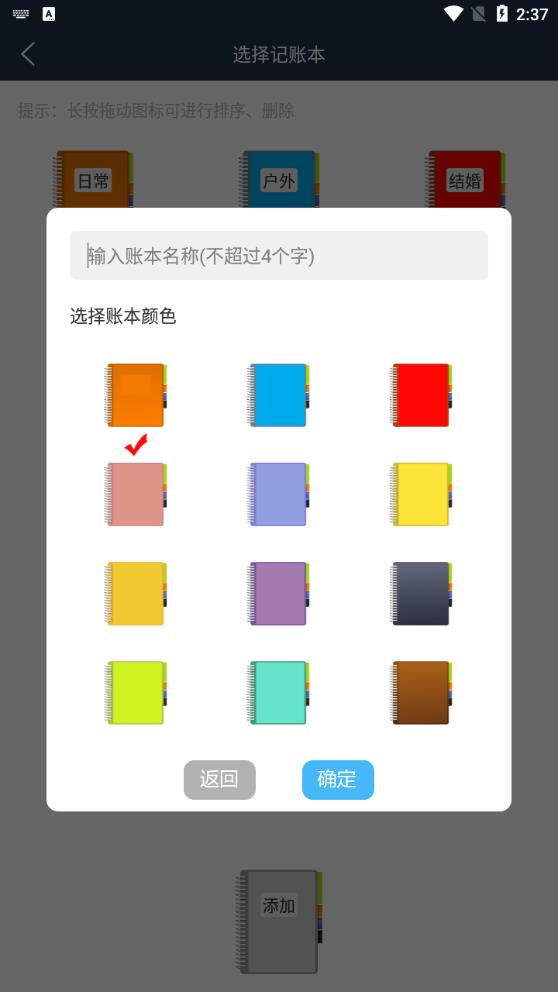 简易家庭记账本app最新版2
