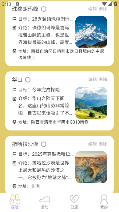 走路梦想家app最新版0