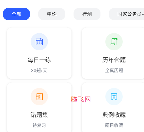 行测小助手app手机版