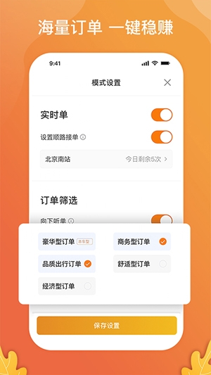 风韵出行司机端最新版 风韵出行司机端最新版