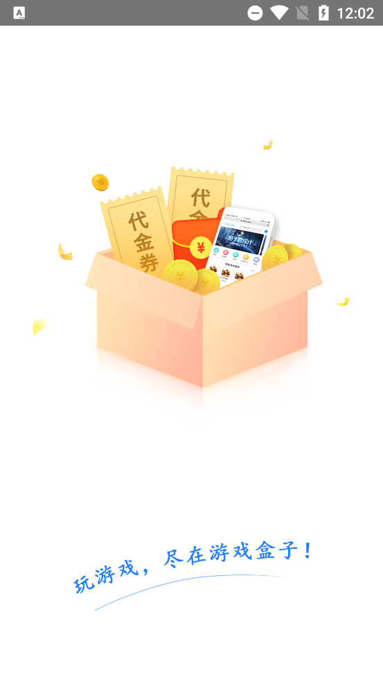 瓜玩游戏盒子最新版0