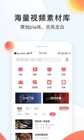 配音秀app官方版0