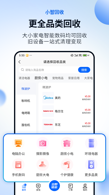 小智回收app最新版0