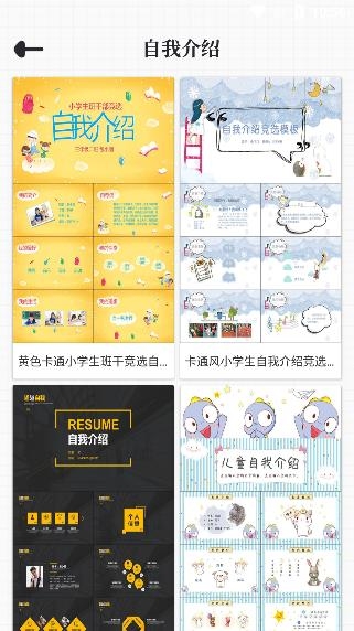 优品PPT模板app官方版 优品PPT模板app官方版