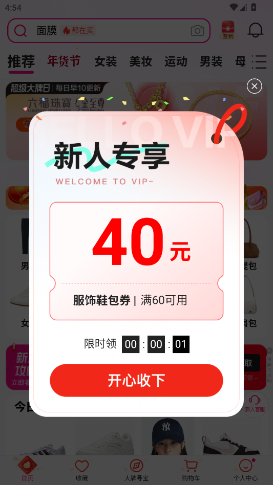 唯品会app官方版0