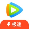 腾讯视频极速版ios官方版