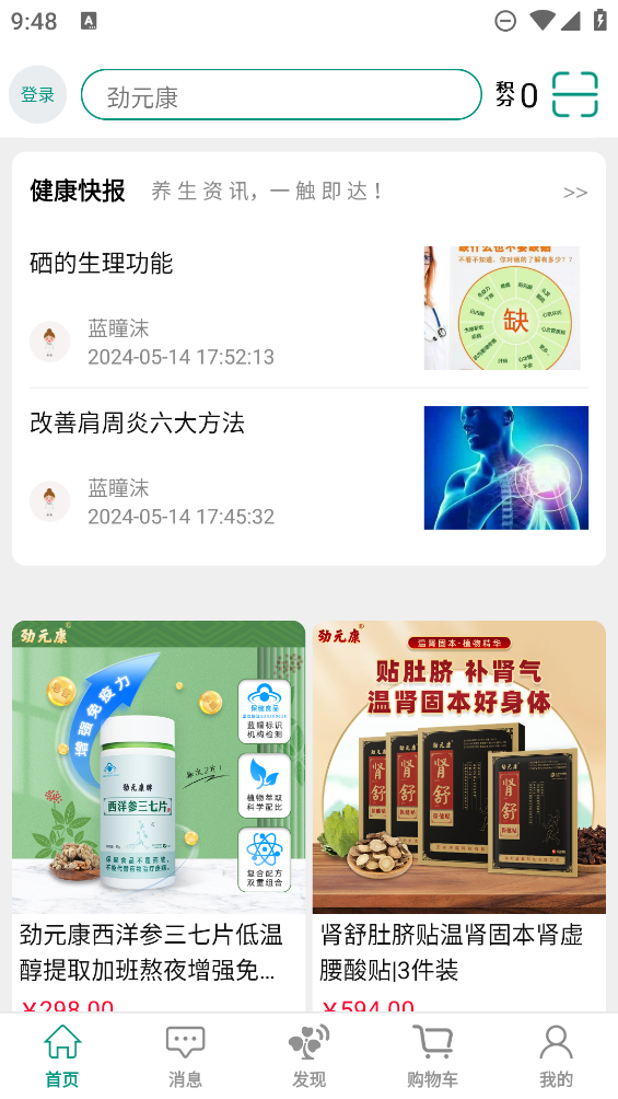 劲元堂app最新版3