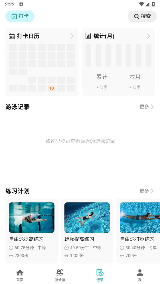 游泳社app最新版0