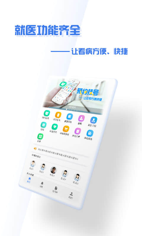 掌上盛京医院预约挂号app安卓版3