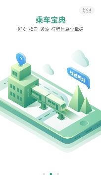 渝畅行轨道交通app最新版 渝畅行轨道交通app最新版