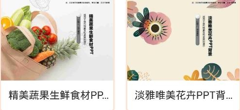 PPT模板市场app手机版 PPT模板市场app手机版