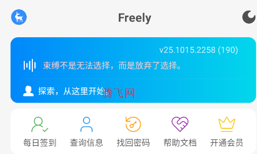 freely模块管理app手机版