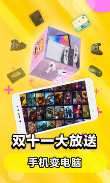 云电脑app官方版1