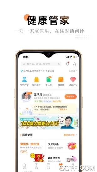 平安金管家app官方版1