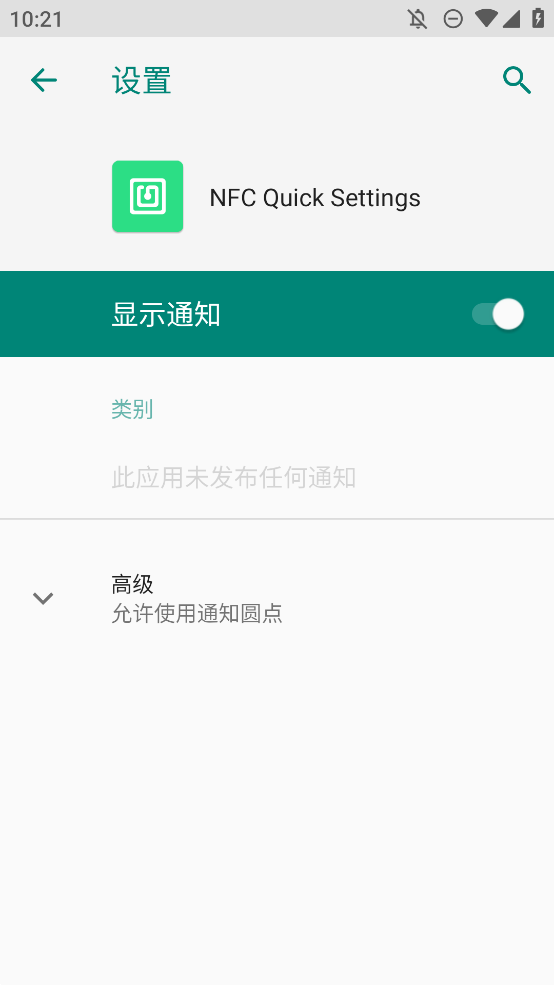 NFC快速设置app手机版NFC Quick Settings3