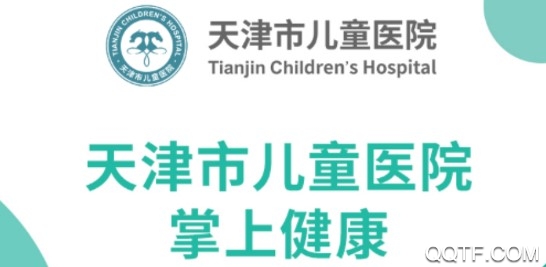 天津儿医app 天津儿医app