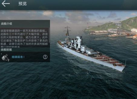 战舰世界闪击战手游官方版