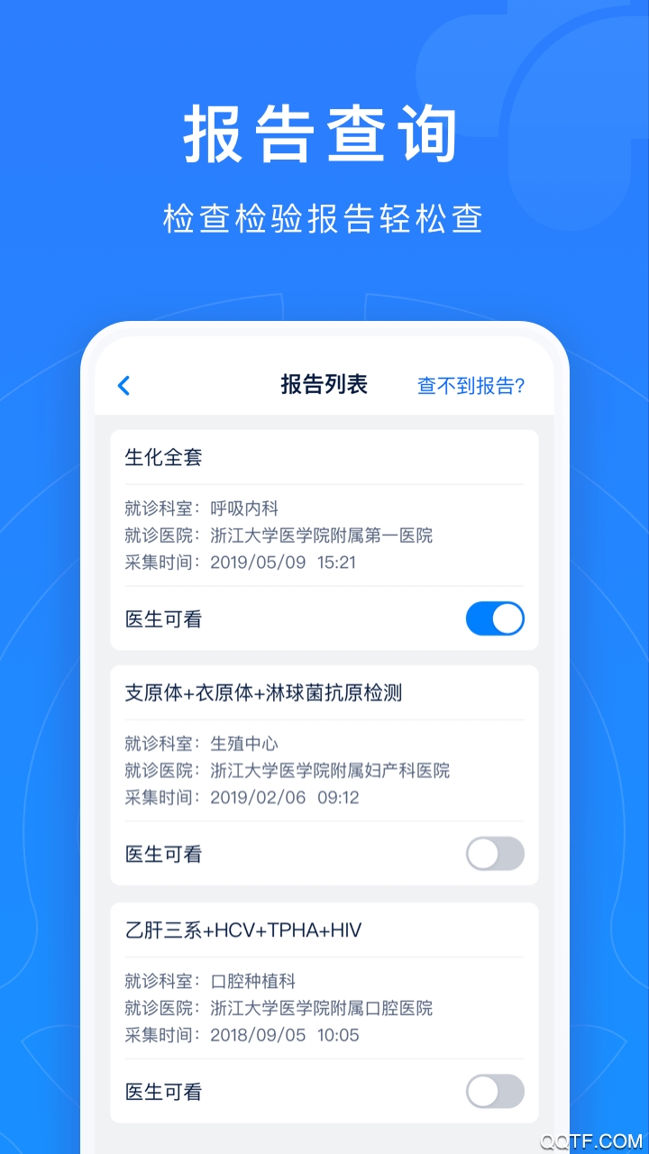 浙江预约挂号app2