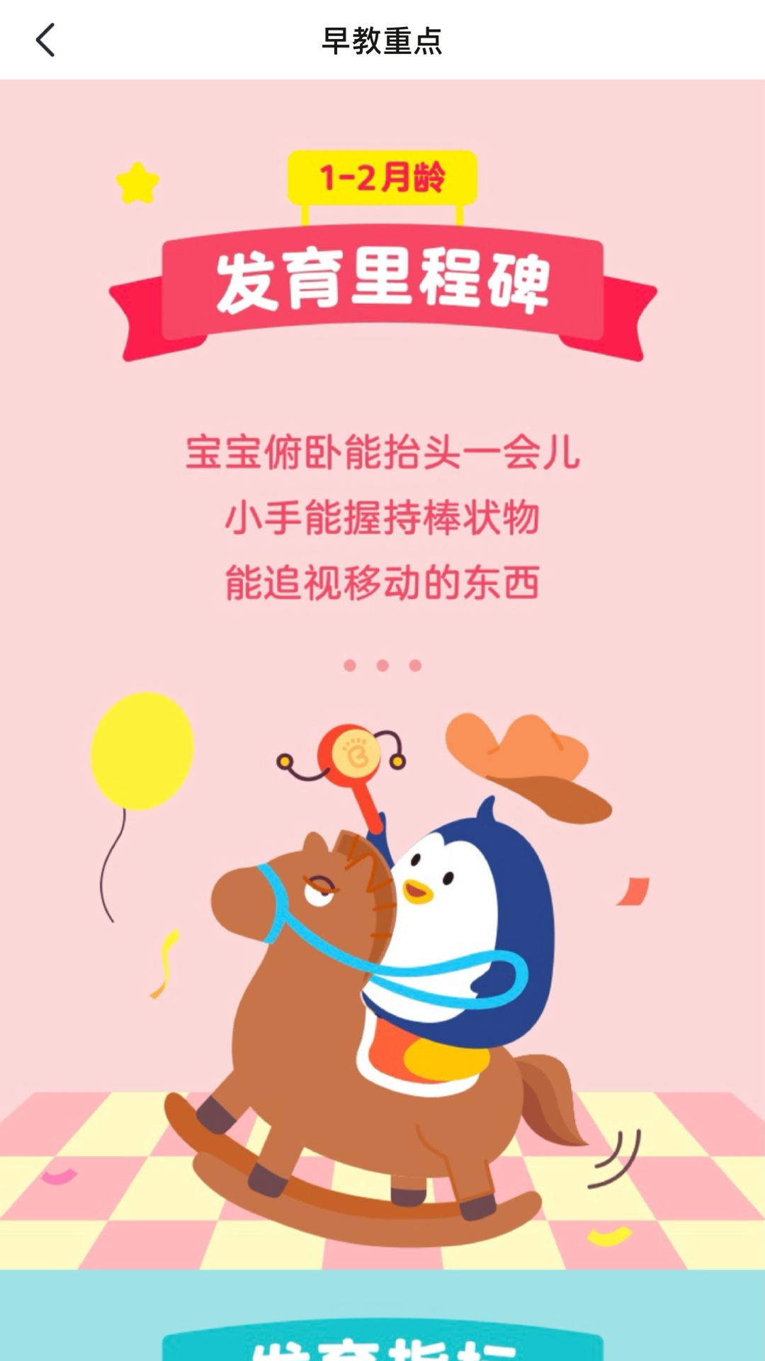 嗨宝宝app官方版3