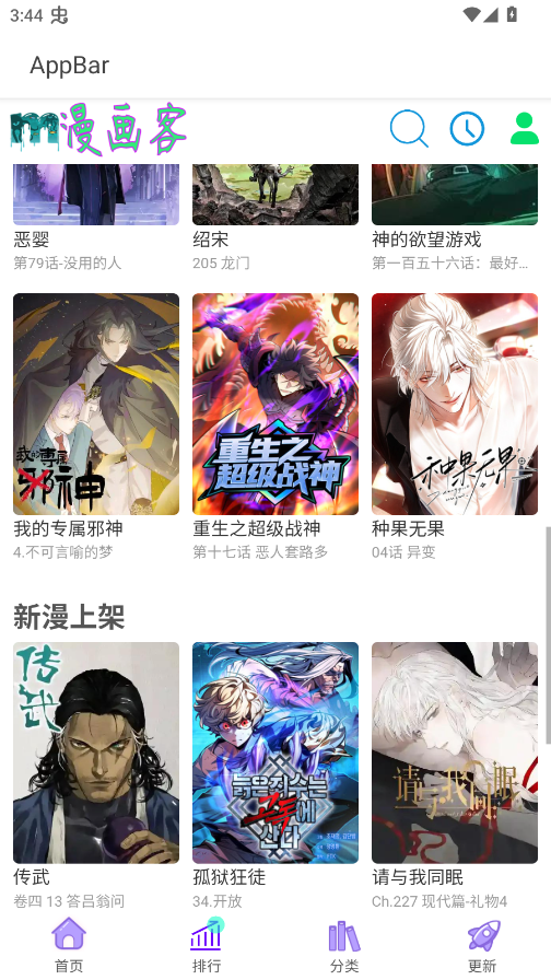 漫画客app手机版1