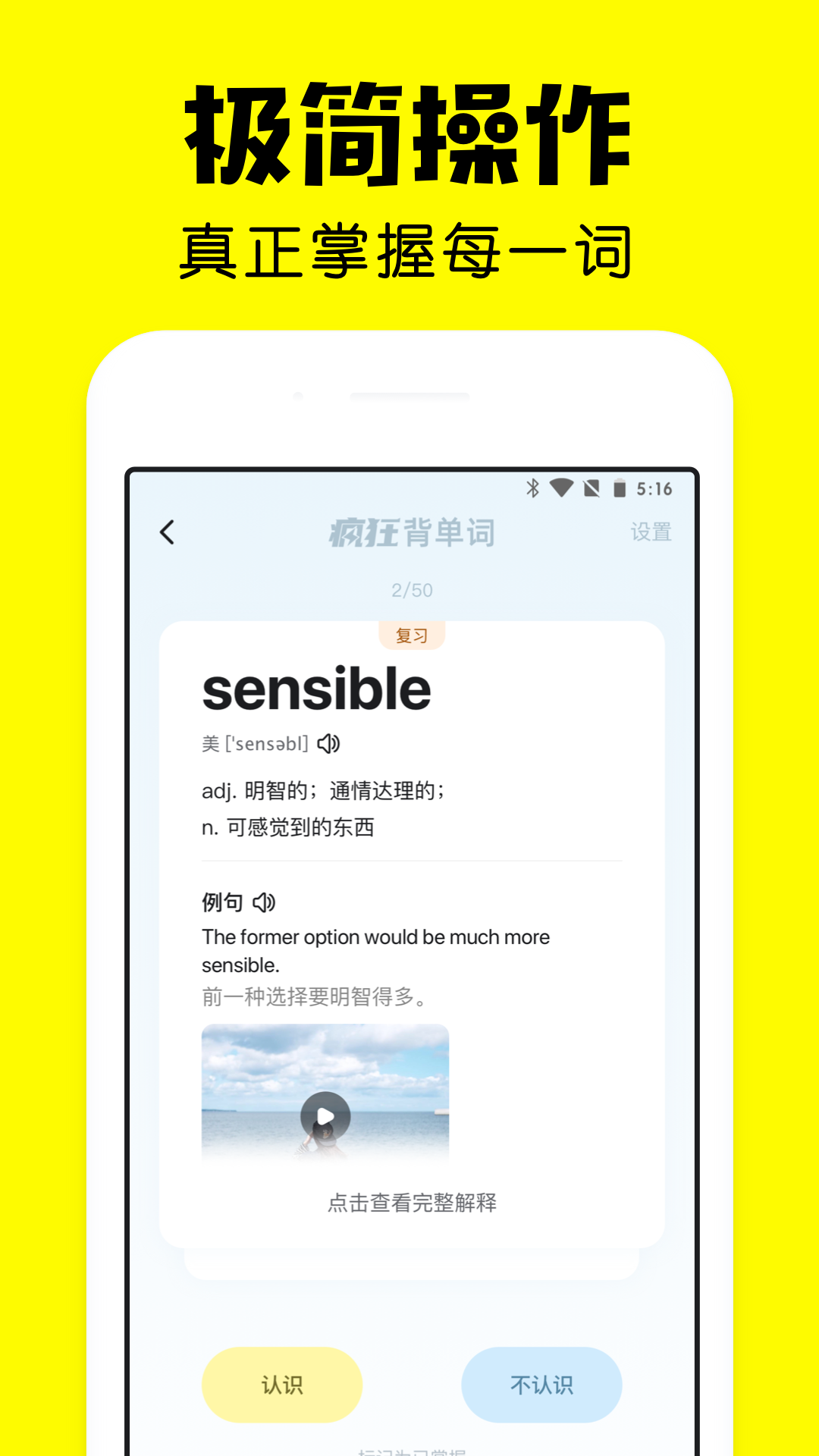 疯狂背单词app免费版3