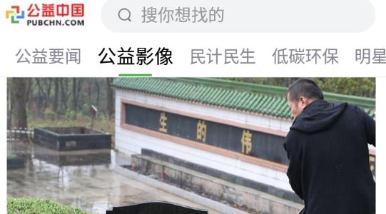 公益中国网app官方版 公益中国网app官方版