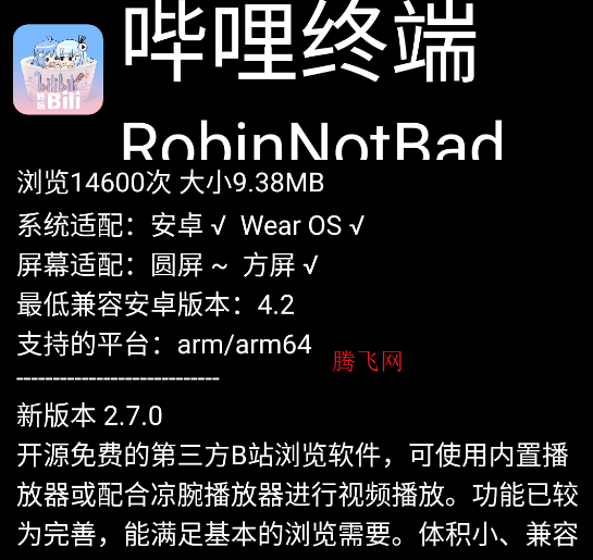 微思应用商店apk安装包手表版 微思应用商店apk安装包手表版