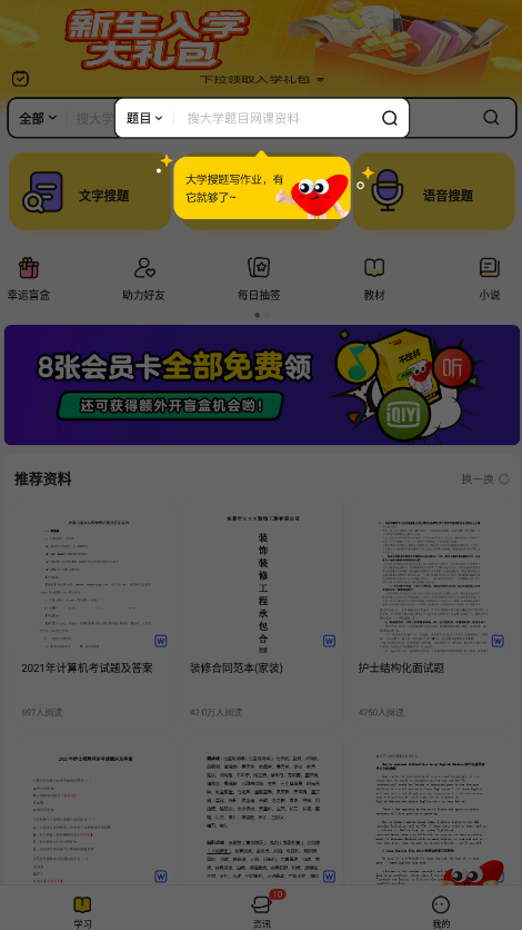 不挂科文库大学生版0
