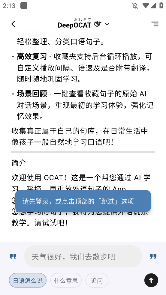 ocat ai语言学习APP1