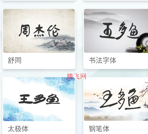 艺术签名生成器一笔字app 艺术签名生成器一笔字app