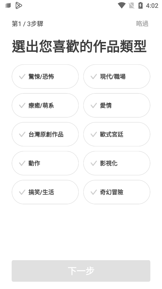 WEBTOON官方中文版1