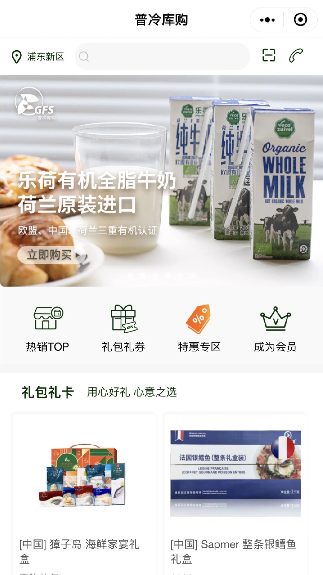 普冷库购app最新版2