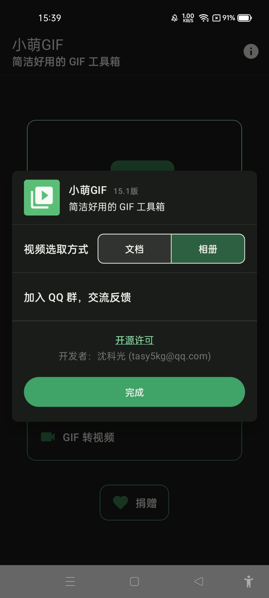 小萌GIF官方版app0