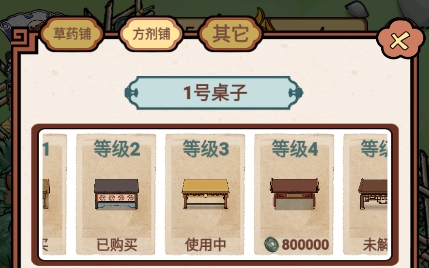 中药铺子破解版无限金币版