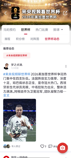 央视频App安卓版