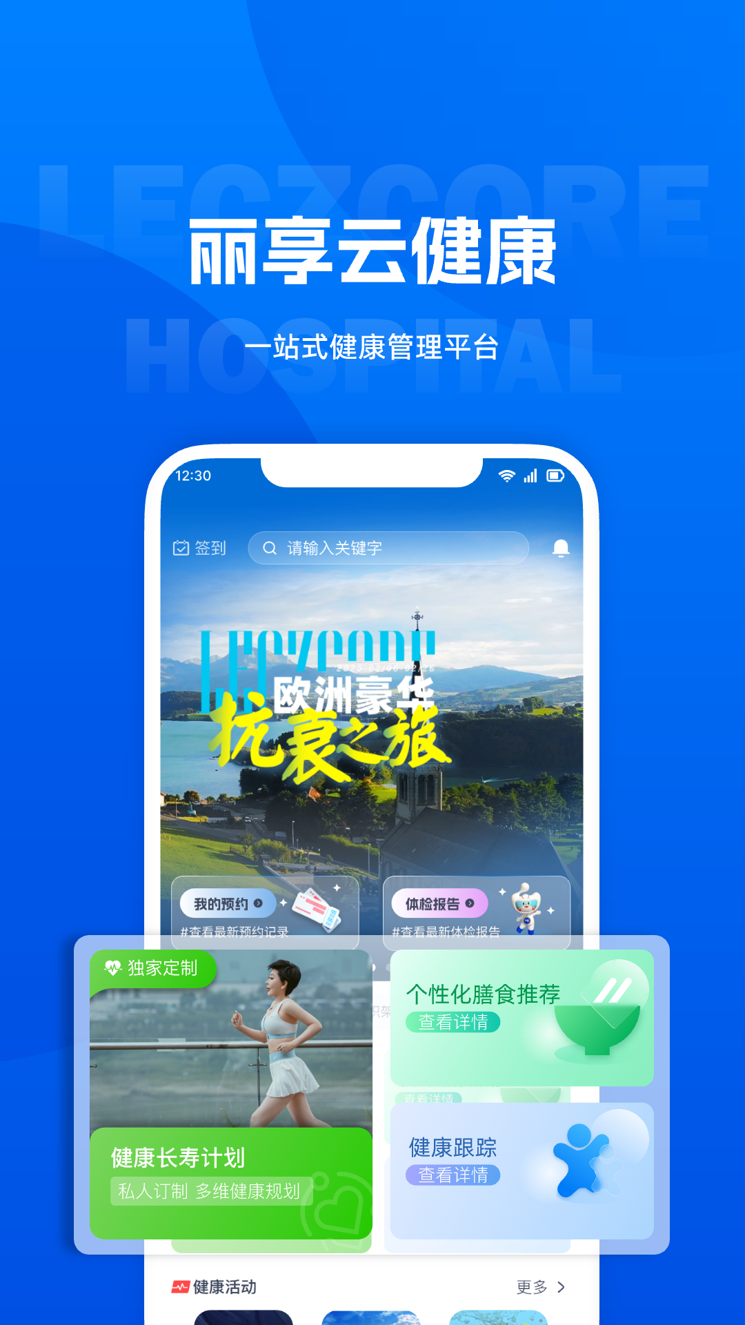 丽享云app最新版3