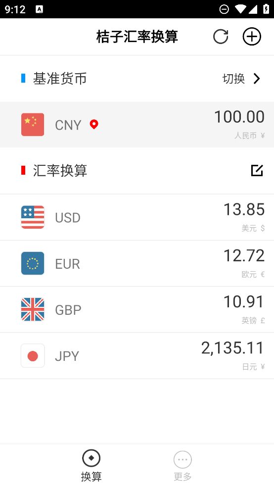 桔子汇率换算app3