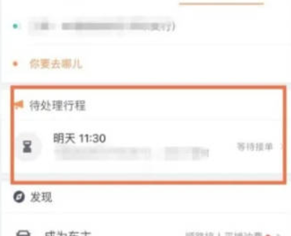 滴滴出行app顺风车服务