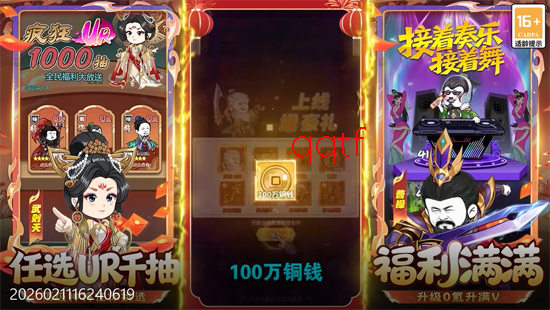 三国跑跑0.05任选UR千抽