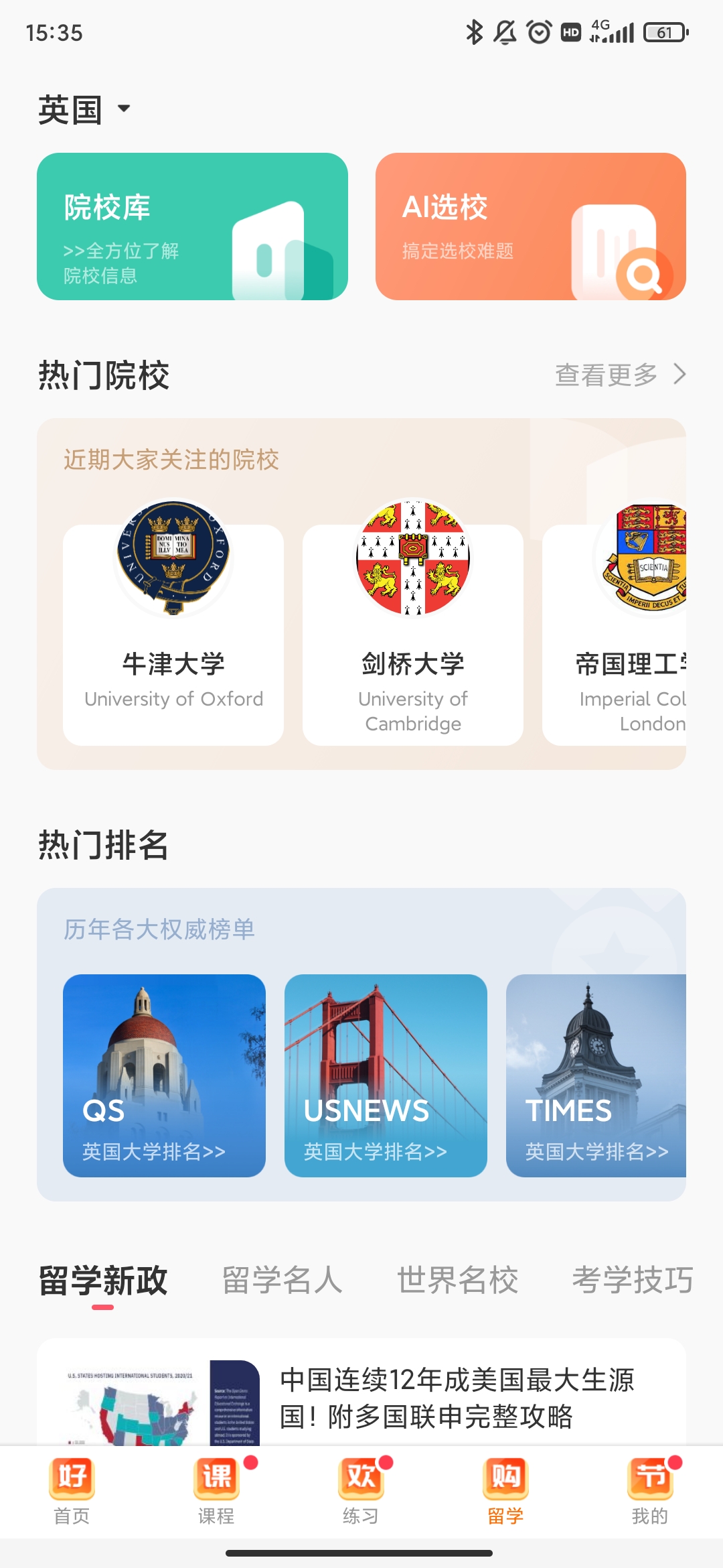 小站雅思app官方版4