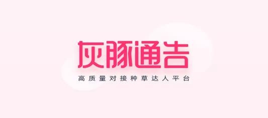 灰豚通告app最新版