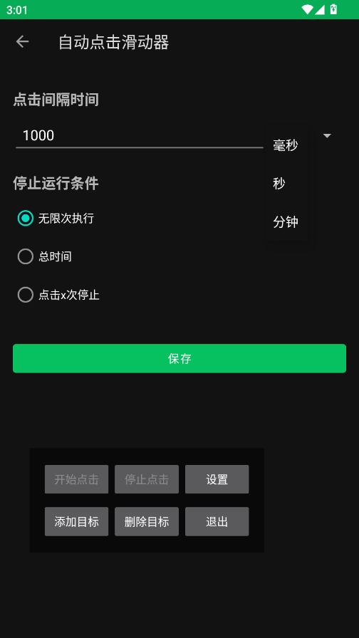 自动点击滑动器app手机版0