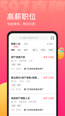 597直聘app直聊好工作官方版3