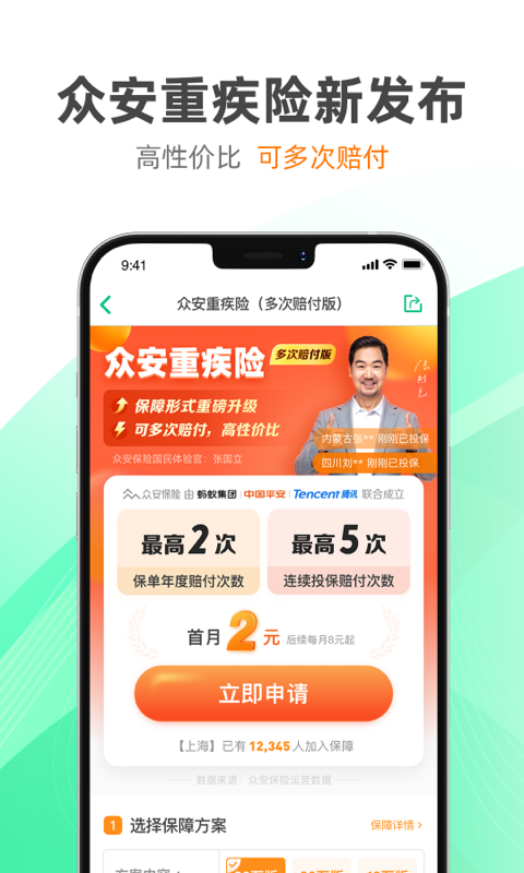 众安保险电子保单查询app手机版2