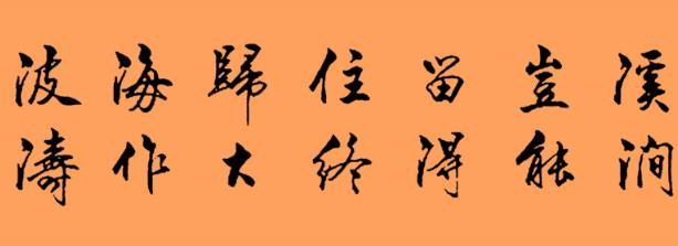 大书法家app最新版 大书法家app最新版