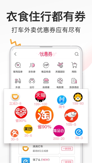 券妈妈优惠券app官方版 券妈妈优惠券app官方版