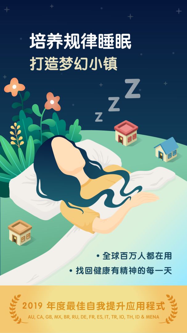 睡眠小镇SleepTown安卓版4