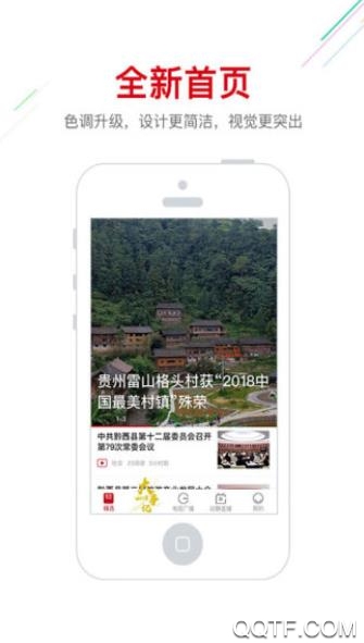 动静新闻app最新版(原动静贵州)0